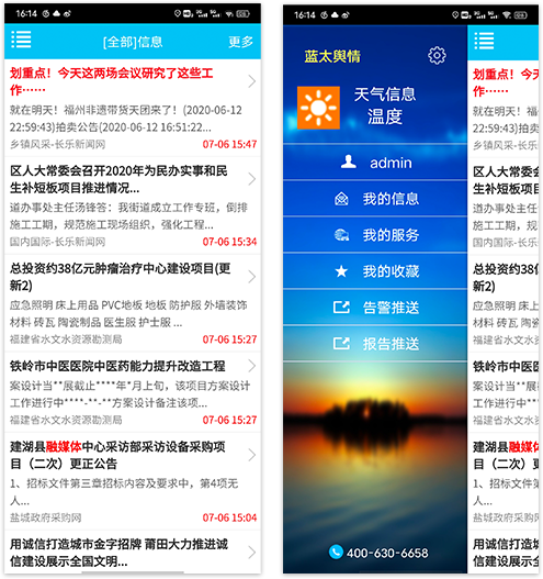 蓝太平洋舆情APP