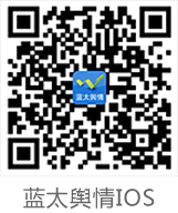 蓝太舆情IOS